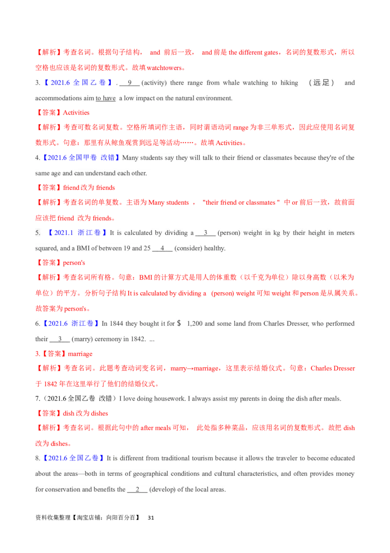 第07讲名词和数词（核心考点精讲精练）(原卷版)-备战2024年高考英语一轮复习考点帮（全国通用）_03高考英语_通用版（老高考）复习资料_2024年复习资料_第二部分语法
