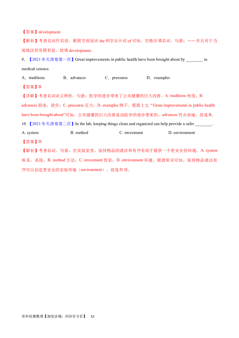 第07讲名词和数词（核心考点精讲精练）(原卷版)-备战2024年高考英语一轮复习考点帮（全国通用）_03高考英语_通用版（老高考）复习资料_2024年复习资料_第二部分语法