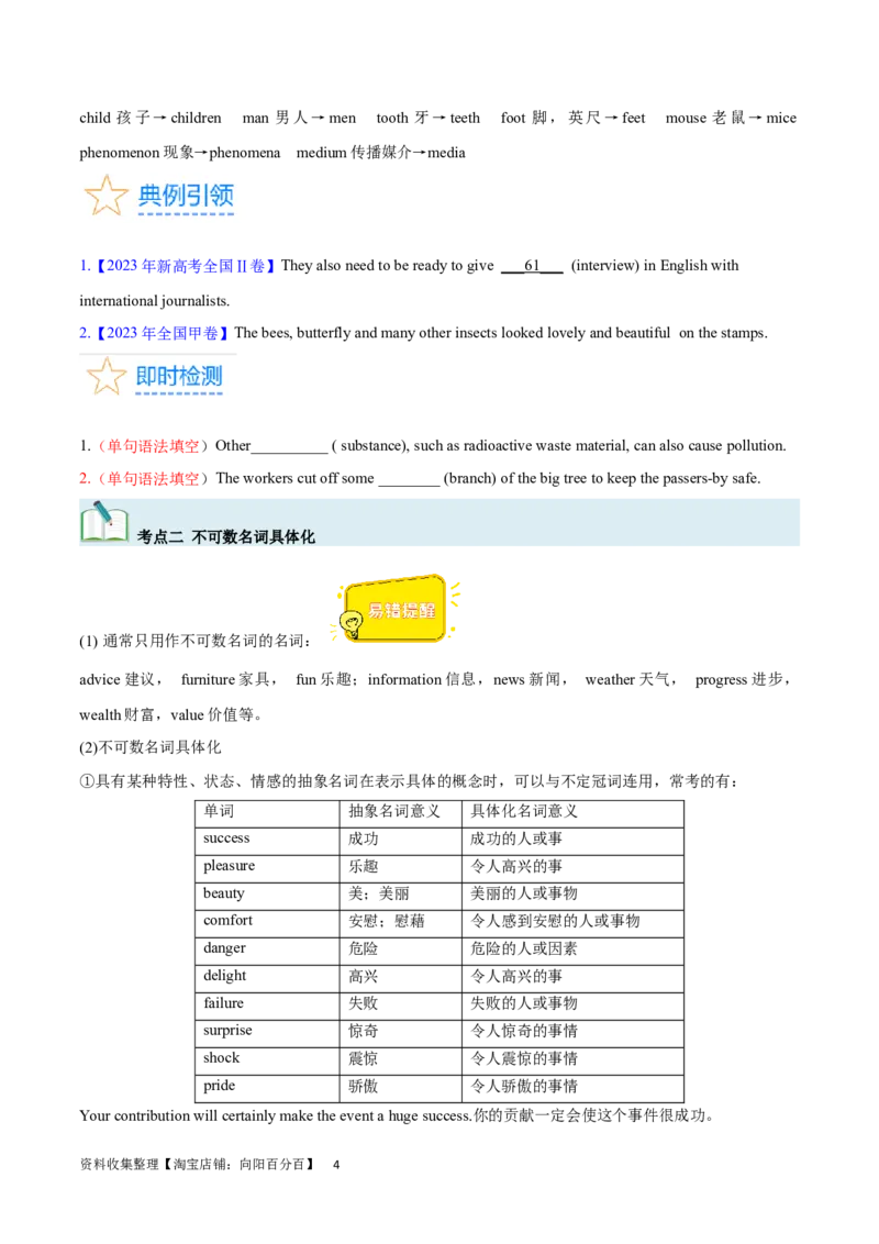 第07讲名词和数词（核心考点精讲精练）(原卷版)-备战2024年高考英语一轮复习考点帮（全国通用）_03高考英语_通用版（老高考）复习资料_2024年复习资料_第二部分语法