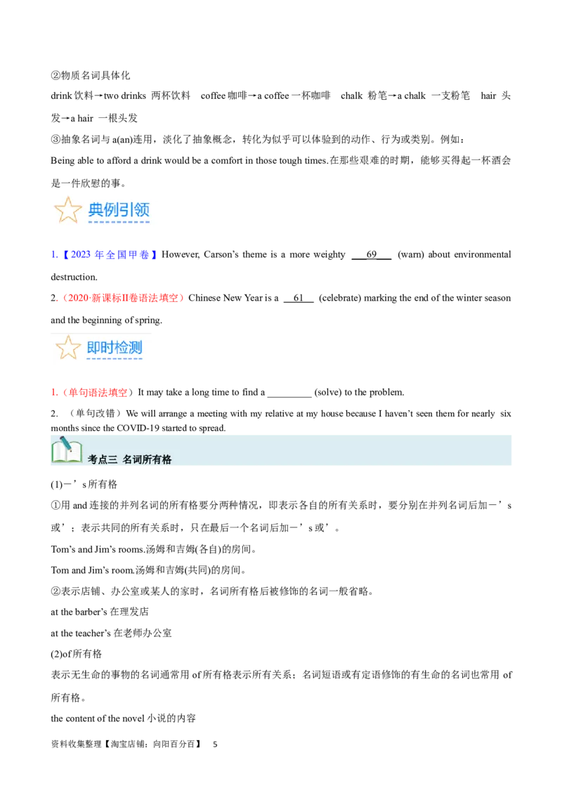 第07讲名词和数词（核心考点精讲精练）(原卷版)-备战2024年高考英语一轮复习考点帮（全国通用）_03高考英语_通用版（老高考）复习资料_2024年复习资料_第二部分语法