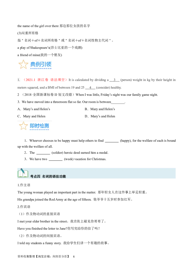 第07讲名词和数词（核心考点精讲精练）(原卷版)-备战2024年高考英语一轮复习考点帮（全国通用）_03高考英语_通用版（老高考）复习资料_2024年复习资料_第二部分语法