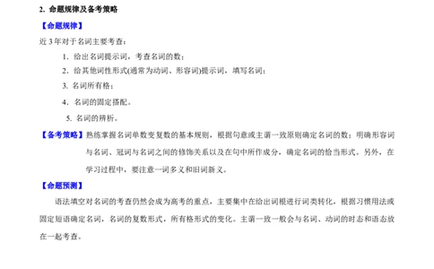 第07讲名词和数词（核心考点精讲精练）(原卷版)-备战2024年高考英语一轮复习考点帮（全国通用）_03高考英语_通用版（老高考）复习资料_2024年复习资料_第二部分语法