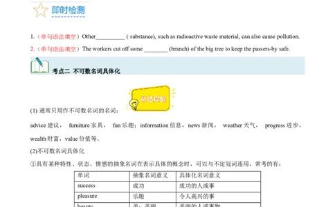 第07讲名词和数词（核心考点精讲精练）(原卷版)-备战2024年高考英语一轮复习考点帮（全国通用）_03高考英语_通用版（老高考）复习资料_2024年复习资料_第二部分语法