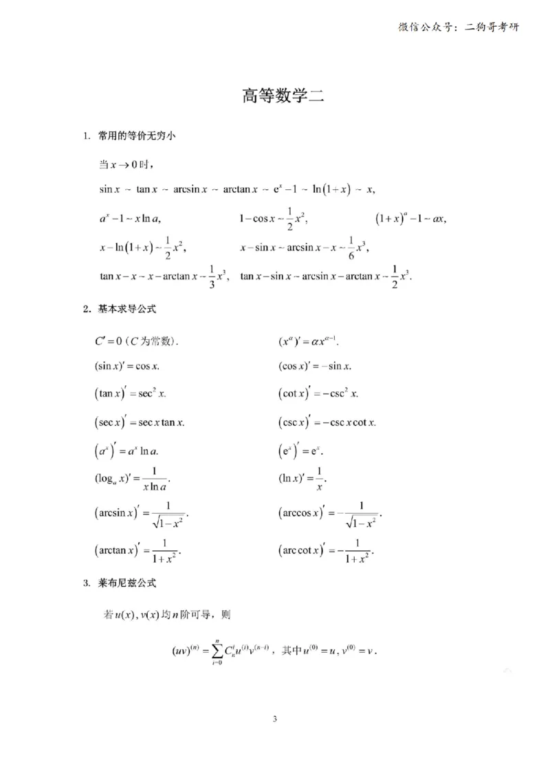 考研高数数学二（完整版）_27考研真题_考研数学一、二、三历年真题+考研数学资料（1994-2026）_考研数学公式大全_26武忠样《考研数学公式》+默写本_公式默写