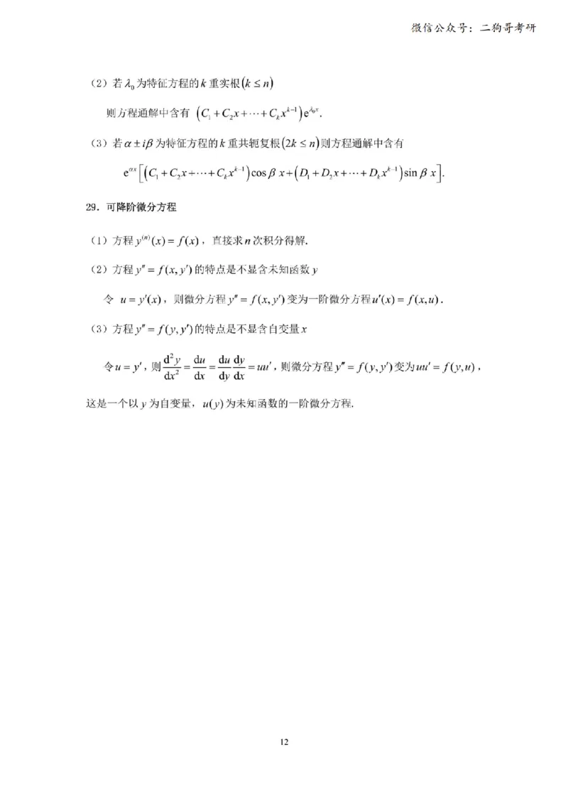 考研高数数学二（完整版）_27考研真题_考研数学一、二、三历年真题+考研数学资料（1994-2026）_考研数学公式大全_26武忠样《考研数学公式》+默写本_公式默写