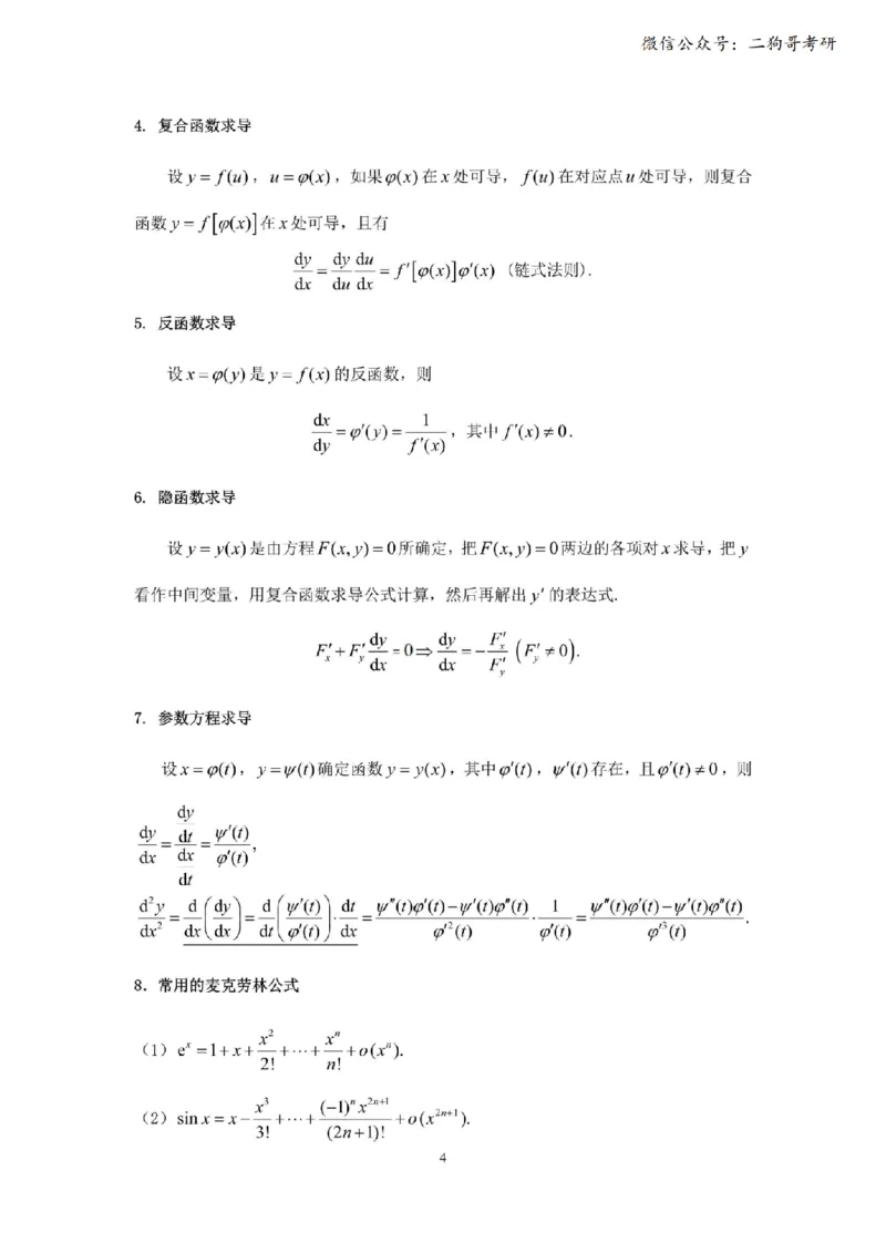 考研高数数学二（完整版）_27考研真题_考研数学一、二、三历年真题+考研数学资料（1994-2026）_考研数学公式大全_26武忠样《考研数学公式》+默写本_公式默写