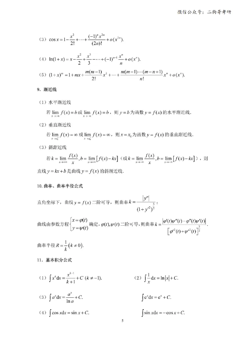 考研高数数学二（完整版）_27考研真题_考研数学一、二、三历年真题+考研数学资料（1994-2026）_考研数学公式大全_26武忠样《考研数学公式》+默写本_公式默写