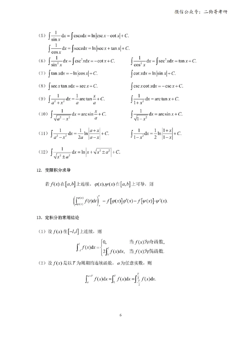 考研高数数学二（完整版）_27考研真题_考研数学一、二、三历年真题+考研数学资料（1994-2026）_考研数学公式大全_26武忠样《考研数学公式》+默写本_公式默写