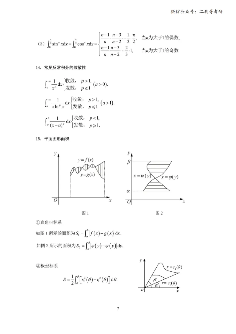 考研高数数学二（完整版）_27考研真题_考研数学一、二、三历年真题+考研数学资料（1994-2026）_考研数学公式大全_26武忠样《考研数学公式》+默写本_公式默写