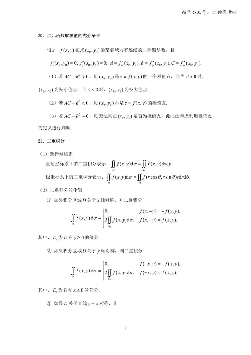 考研高数数学二（完整版）_27考研真题_考研数学一、二、三历年真题+考研数学资料（1994-2026）_考研数学公式大全_26武忠样《考研数学公式》+默写本_公式默写