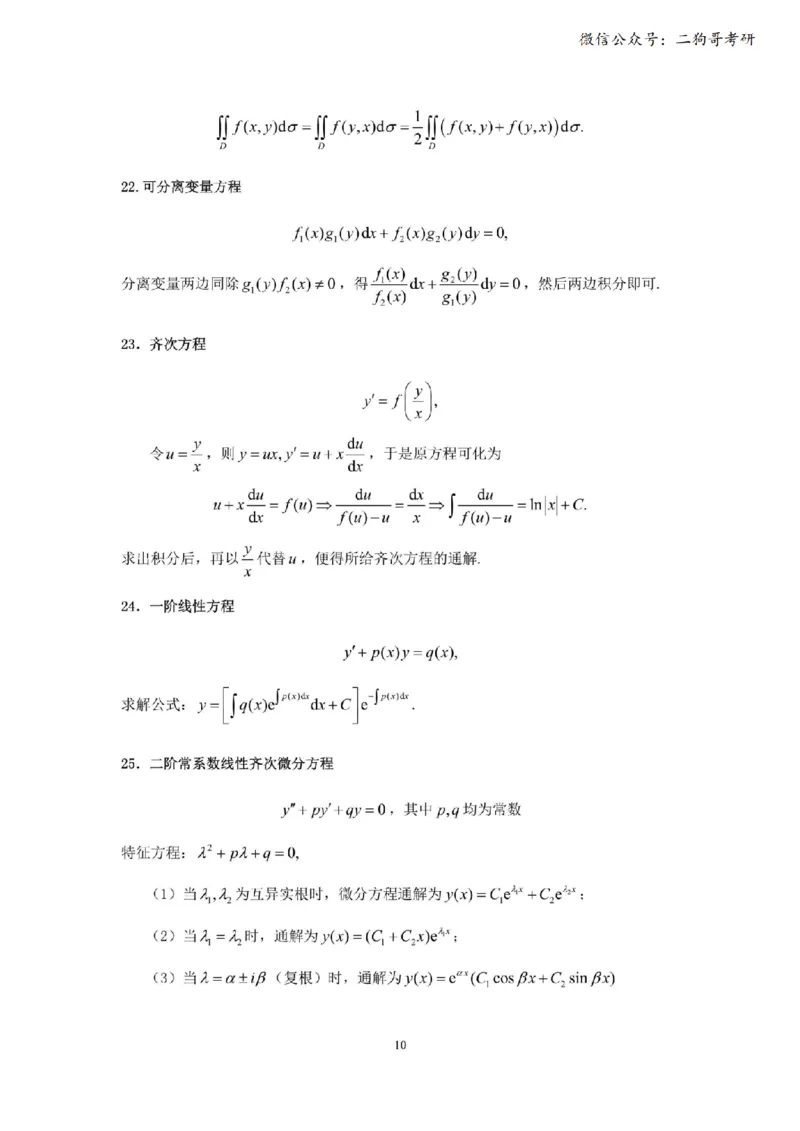考研高数数学二（完整版）_27考研真题_考研数学一、二、三历年真题+考研数学资料（1994-2026）_考研数学公式大全_26武忠样《考研数学公式》+默写本_公式默写