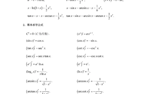 考研高数数学二（完整版）_27考研真题_考研数学一、二、三历年真题+考研数学资料（1994-2026）_考研数学公式大全_26武忠样《考研数学公式》+默写本_公式默写
