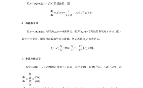 考研高数数学二（完整版）_27考研真题_考研数学一、二、三历年真题+考研数学资料（1994-2026）_考研数学公式大全_26武忠样《考研数学公式》+默写本_公式默写