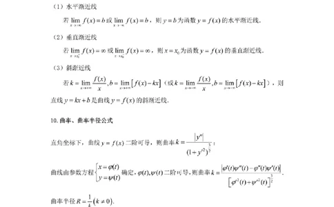 考研高数数学二（完整版）_27考研真题_考研数学一、二、三历年真题+考研数学资料（1994-2026）_考研数学公式大全_26武忠样《考研数学公式》+默写本_公式默写