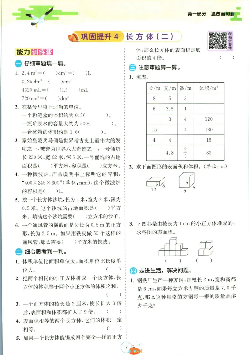 实验班暑假衔接五升六数学北师版_decrypted_小学教辅2026新版+暑假衔接_2025秋《实验班暑假衔接》语文数学英语（1-6年级多版本）_实验班暑假衔接北师版数学