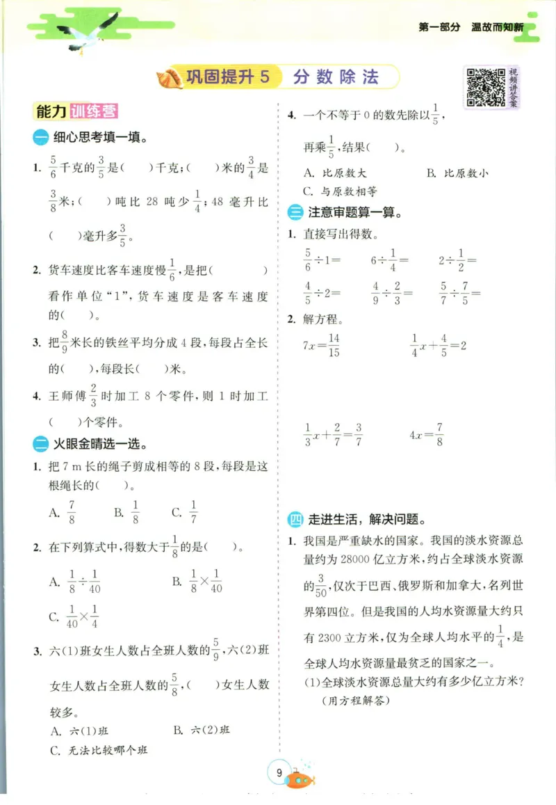 实验班暑假衔接五升六数学北师版_decrypted_小学教辅2026新版+暑假衔接_2025秋《实验班暑假衔接》语文数学英语（1-6年级多版本）_实验班暑假衔接北师版数学