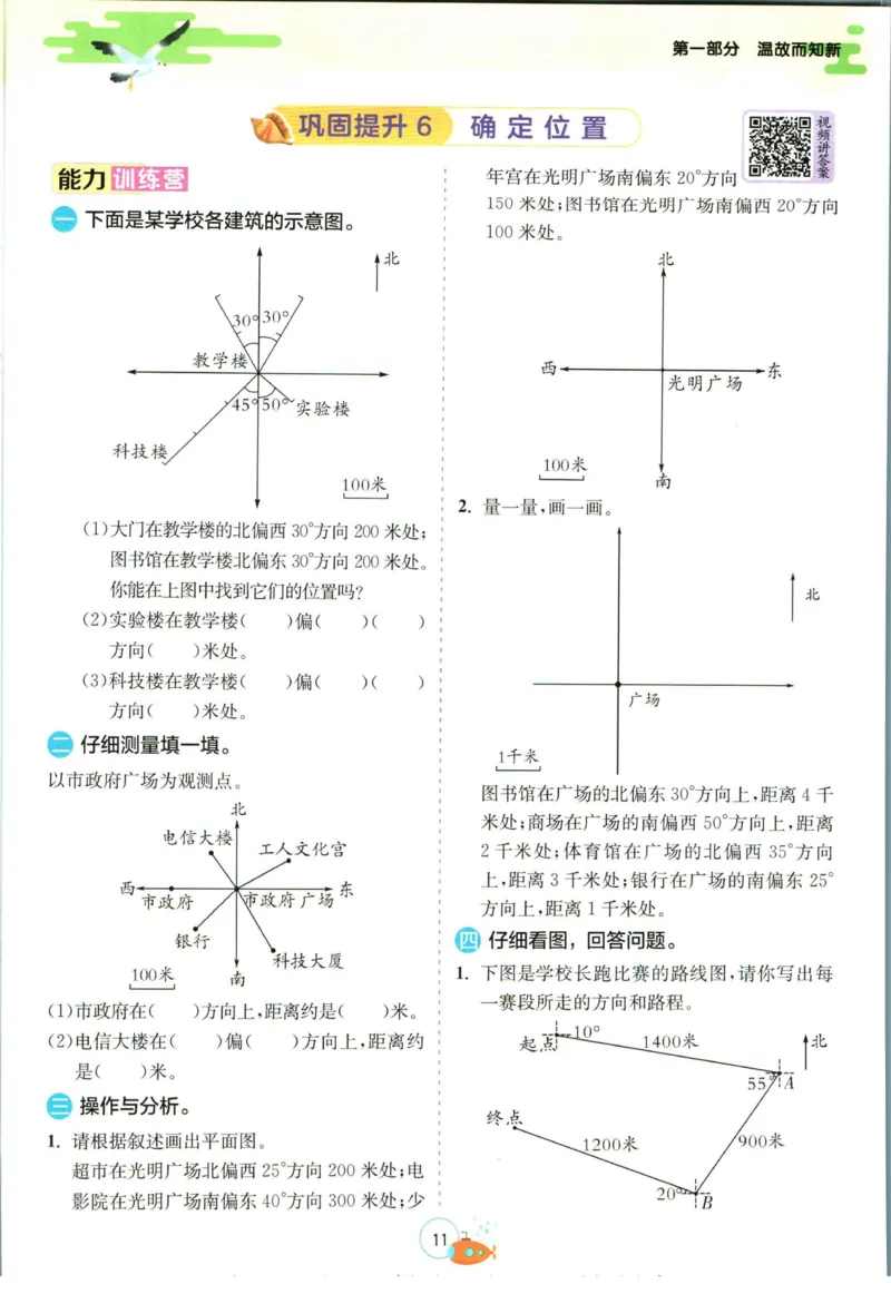 实验班暑假衔接五升六数学北师版_decrypted_小学教辅2026新版+暑假衔接_2025秋《实验班暑假衔接》语文数学英语（1-6年级多版本）_实验班暑假衔接北师版数学