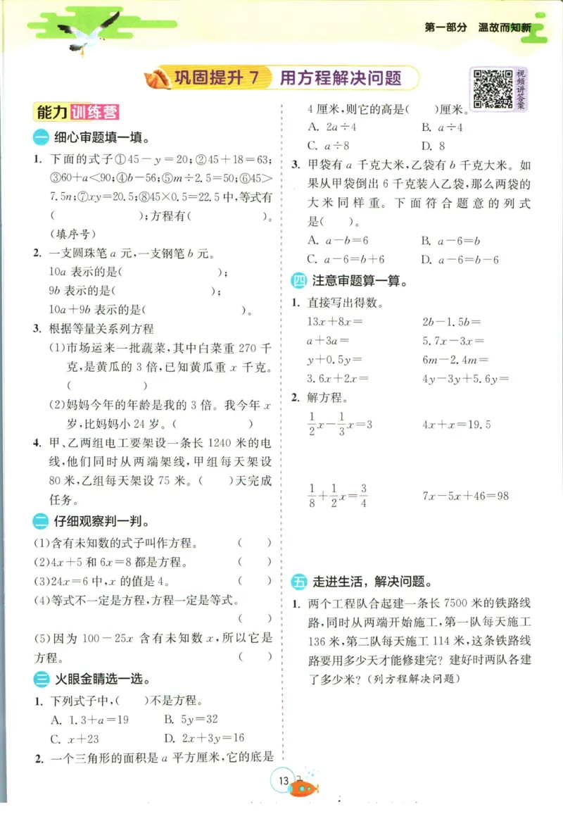 实验班暑假衔接五升六数学北师版_decrypted_小学教辅2026新版+暑假衔接_2025秋《实验班暑假衔接》语文数学英语（1-6年级多版本）_实验班暑假衔接北师版数学