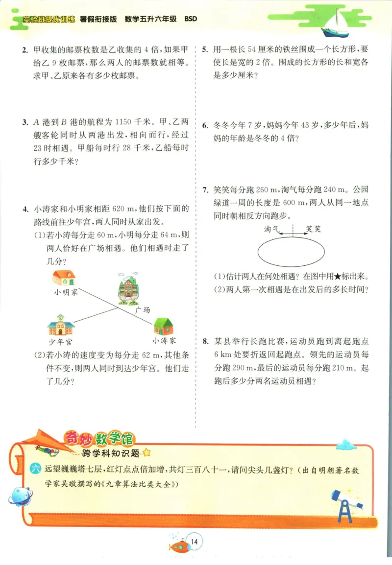 实验班暑假衔接五升六数学北师版_decrypted_小学教辅2026新版+暑假衔接_2025秋《实验班暑假衔接》语文数学英语（1-6年级多版本）_实验班暑假衔接北师版数学