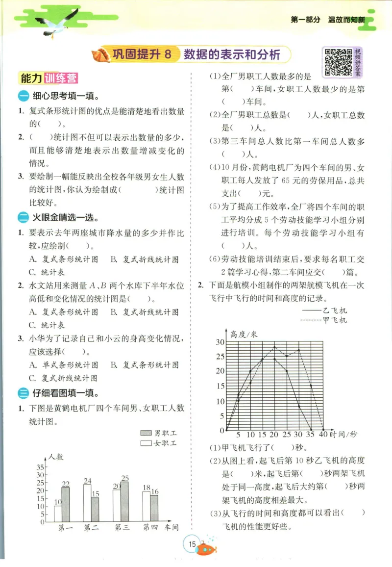 实验班暑假衔接五升六数学北师版_decrypted_小学教辅2026新版+暑假衔接_2025秋《实验班暑假衔接》语文数学英语（1-6年级多版本）_实验班暑假衔接北师版数学