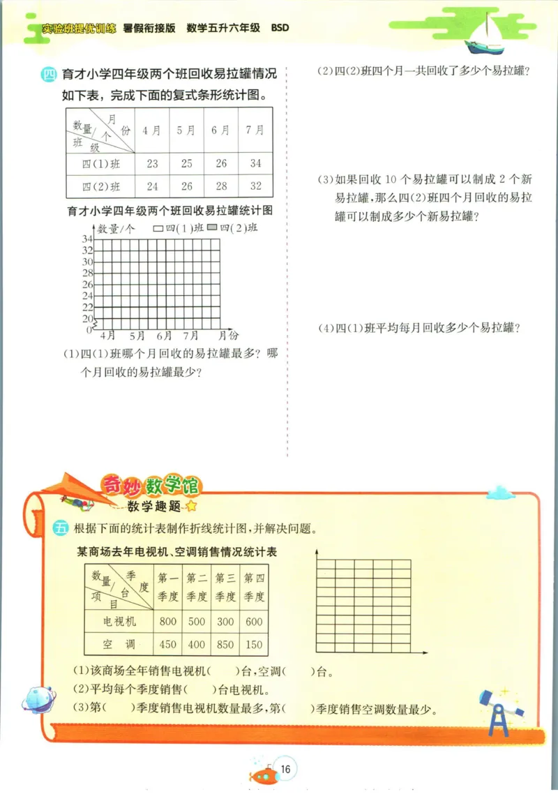 实验班暑假衔接五升六数学北师版_decrypted_小学教辅2026新版+暑假衔接_2025秋《实验班暑假衔接》语文数学英语（1-6年级多版本）_实验班暑假衔接北师版数学