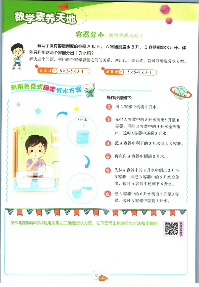 实验班暑假衔接五升六数学北师版_decrypted_小学教辅2026新版+暑假衔接_2025秋《实验班暑假衔接》语文数学英语（1-6年级多版本）_实验班暑假衔接北师版数学