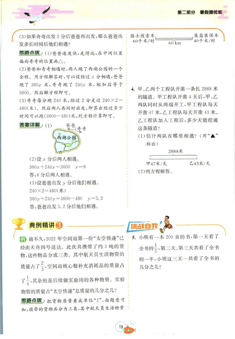 实验班暑假衔接五升六数学北师版_decrypted_小学教辅2026新版+暑假衔接_2025秋《实验班暑假衔接》语文数学英语（1-6年级多版本）_实验班暑假衔接北师版数学