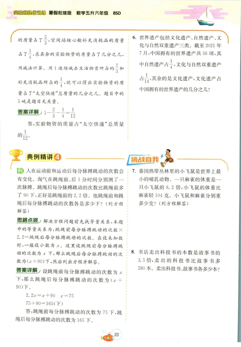 实验班暑假衔接五升六数学北师版_decrypted_小学教辅2026新版+暑假衔接_2025秋《实验班暑假衔接》语文数学英语（1-6年级多版本）_实验班暑假衔接北师版数学