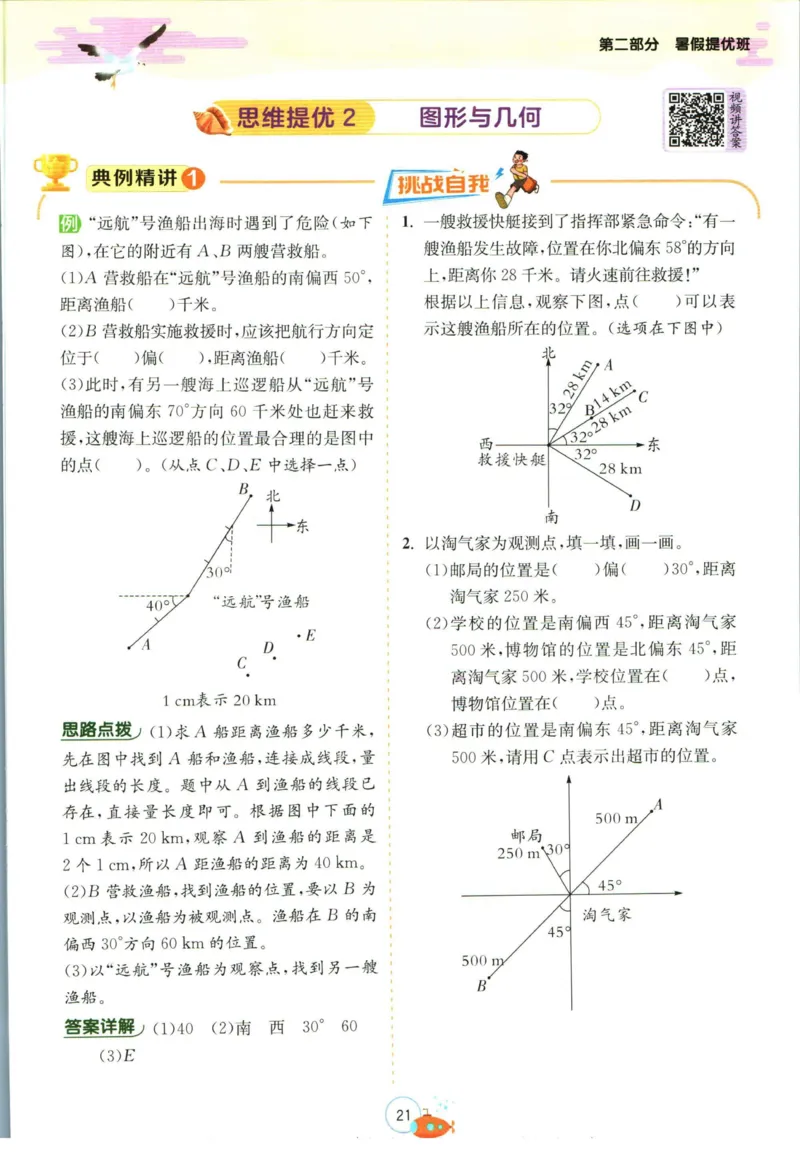 实验班暑假衔接五升六数学北师版_decrypted_小学教辅2026新版+暑假衔接_2025秋《实验班暑假衔接》语文数学英语（1-6年级多版本）_实验班暑假衔接北师版数学