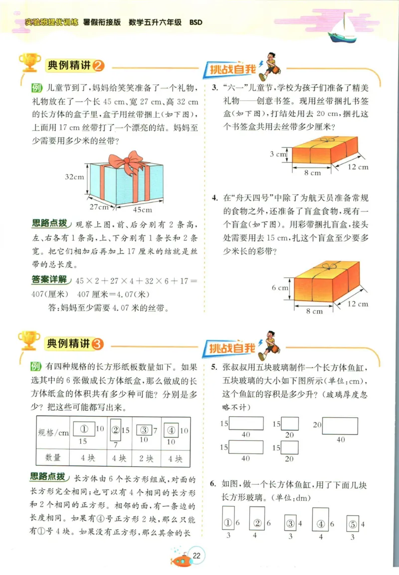 实验班暑假衔接五升六数学北师版_decrypted_小学教辅2026新版+暑假衔接_2025秋《实验班暑假衔接》语文数学英语（1-6年级多版本）_实验班暑假衔接北师版数学
