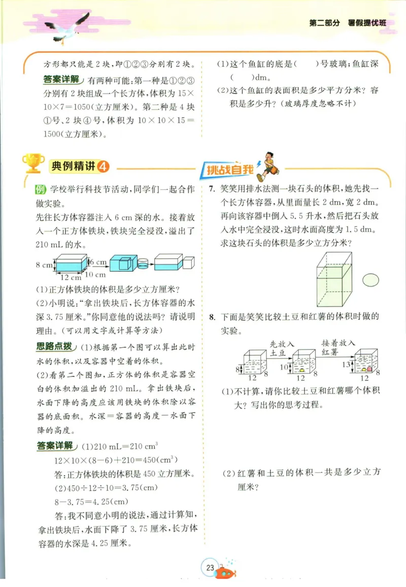 实验班暑假衔接五升六数学北师版_decrypted_小学教辅2026新版+暑假衔接_2025秋《实验班暑假衔接》语文数学英语（1-6年级多版本）_实验班暑假衔接北师版数学