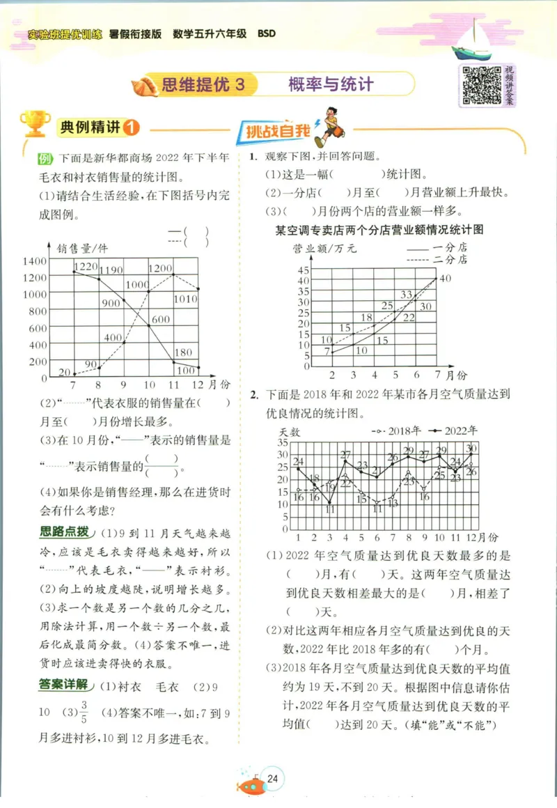 实验班暑假衔接五升六数学北师版_decrypted_小学教辅2026新版+暑假衔接_2025秋《实验班暑假衔接》语文数学英语（1-6年级多版本）_实验班暑假衔接北师版数学