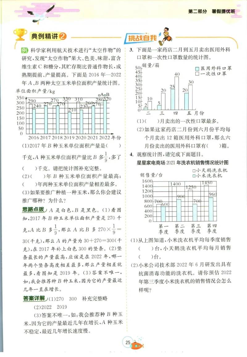 实验班暑假衔接五升六数学北师版_decrypted_小学教辅2026新版+暑假衔接_2025秋《实验班暑假衔接》语文数学英语（1-6年级多版本）_实验班暑假衔接北师版数学