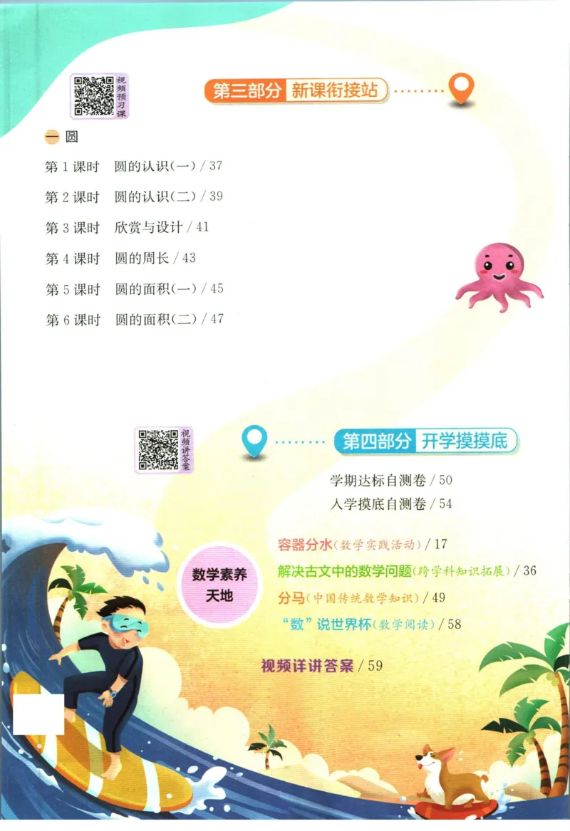 实验班暑假衔接五升六数学北师版_decrypted_小学教辅2026新版+暑假衔接_2025秋《实验班暑假衔接》语文数学英语（1-6年级多版本）_实验班暑假衔接北师版数学