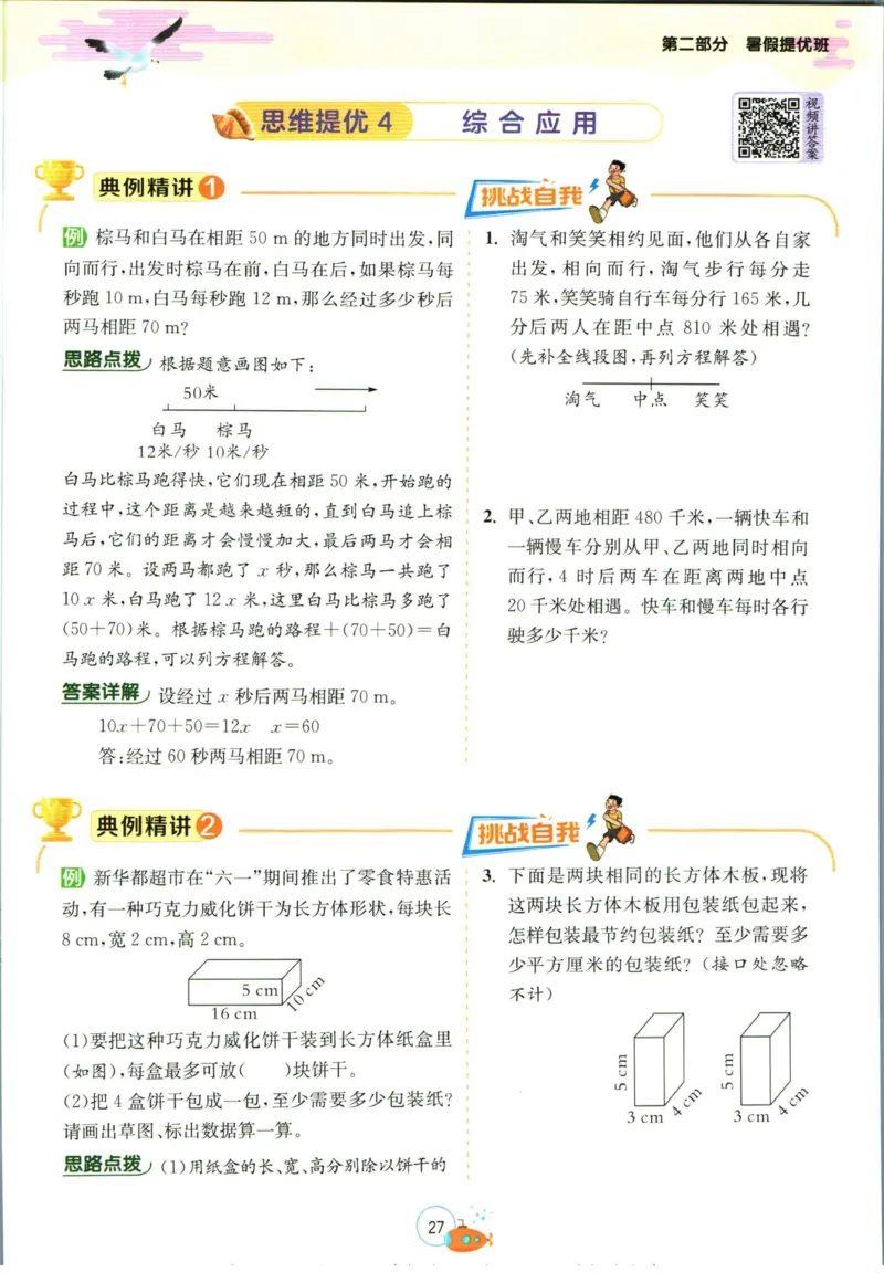 实验班暑假衔接五升六数学北师版_decrypted_小学教辅2026新版+暑假衔接_2025秋《实验班暑假衔接》语文数学英语（1-6年级多版本）_实验班暑假衔接北师版数学