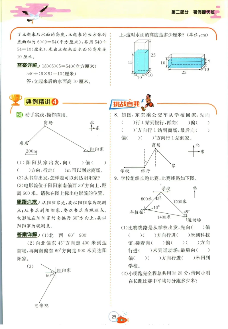 实验班暑假衔接五升六数学北师版_decrypted_小学教辅2026新版+暑假衔接_2025秋《实验班暑假衔接》语文数学英语（1-6年级多版本）_实验班暑假衔接北师版数学