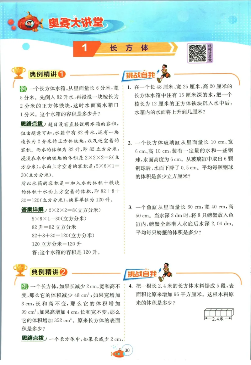 实验班暑假衔接五升六数学北师版_decrypted_小学教辅2026新版+暑假衔接_2025秋《实验班暑假衔接》语文数学英语（1-6年级多版本）_实验班暑假衔接北师版数学