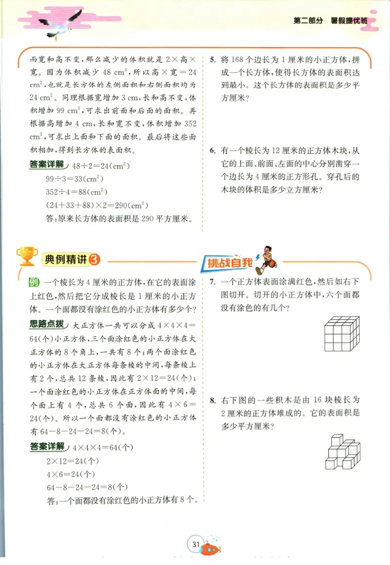 实验班暑假衔接五升六数学北师版_decrypted_小学教辅2026新版+暑假衔接_2025秋《实验班暑假衔接》语文数学英语（1-6年级多版本）_实验班暑假衔接北师版数学
