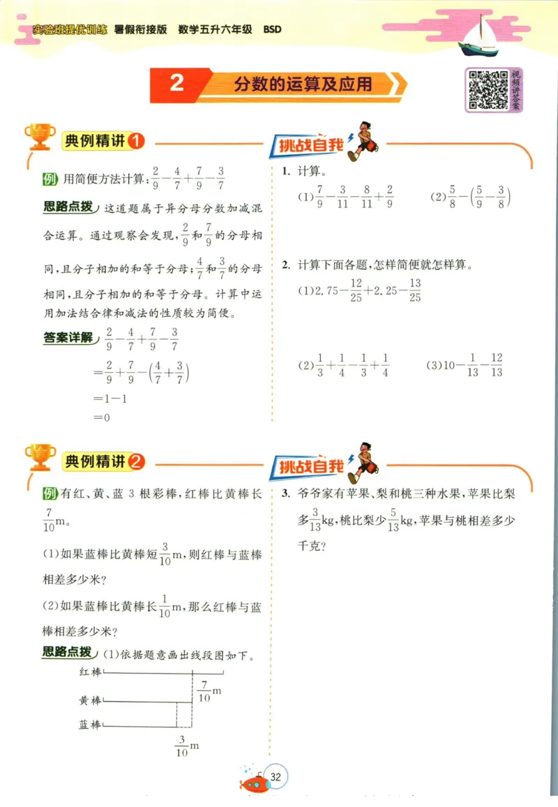 实验班暑假衔接五升六数学北师版_decrypted_小学教辅2026新版+暑假衔接_2025秋《实验班暑假衔接》语文数学英语（1-6年级多版本）_实验班暑假衔接北师版数学