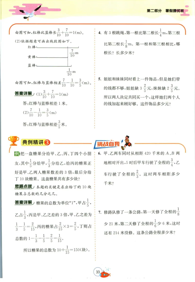 实验班暑假衔接五升六数学北师版_decrypted_小学教辅2026新版+暑假衔接_2025秋《实验班暑假衔接》语文数学英语（1-6年级多版本）_实验班暑假衔接北师版数学