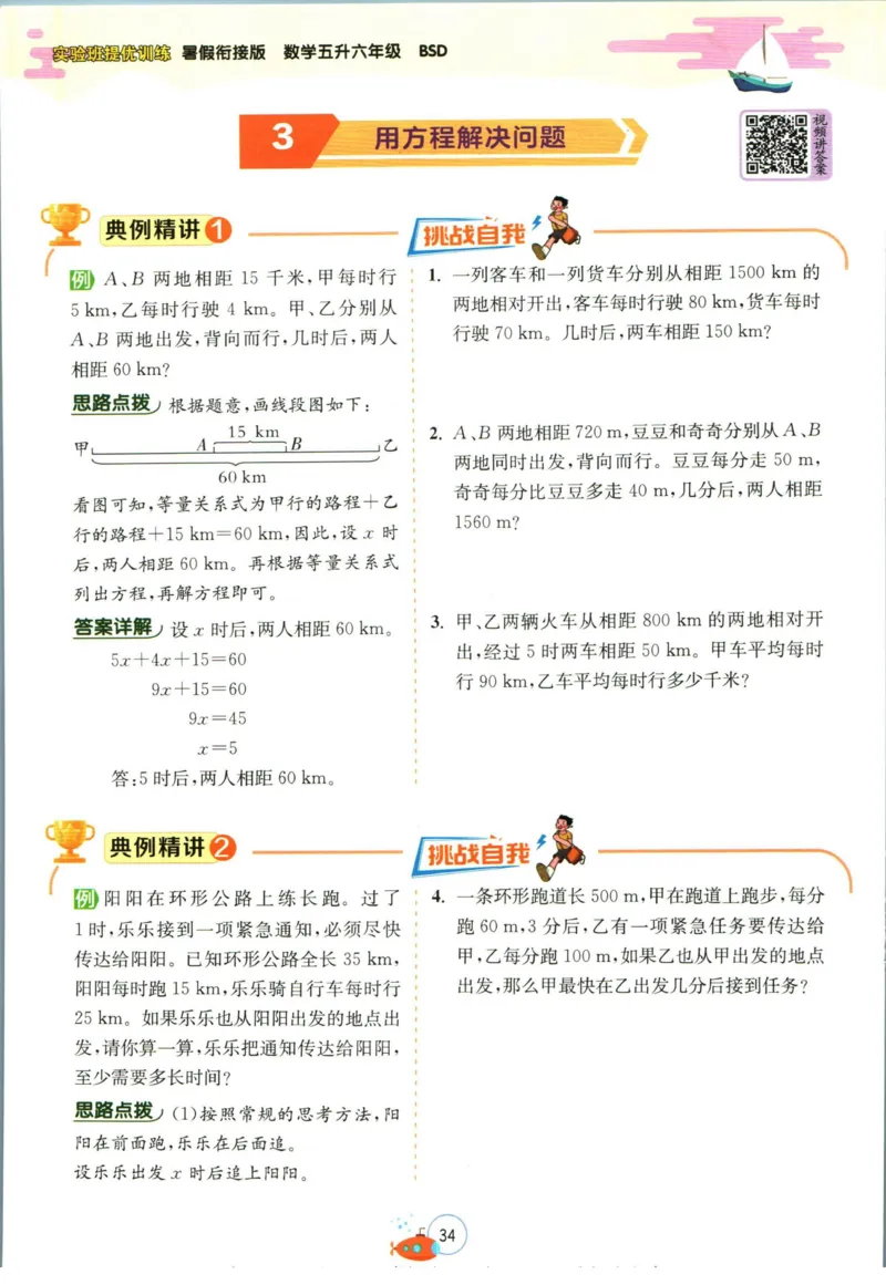 实验班暑假衔接五升六数学北师版_decrypted_小学教辅2026新版+暑假衔接_2025秋《实验班暑假衔接》语文数学英语（1-6年级多版本）_实验班暑假衔接北师版数学