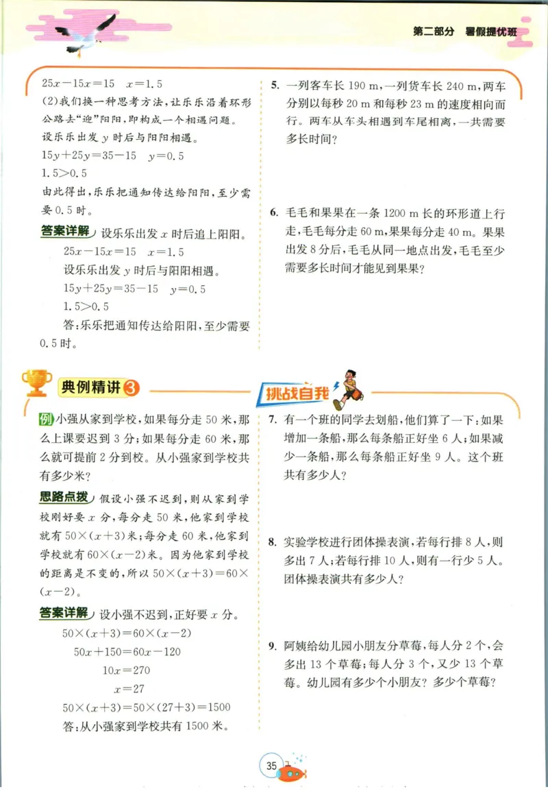 实验班暑假衔接五升六数学北师版_decrypted_小学教辅2026新版+暑假衔接_2025秋《实验班暑假衔接》语文数学英语（1-6年级多版本）_实验班暑假衔接北师版数学