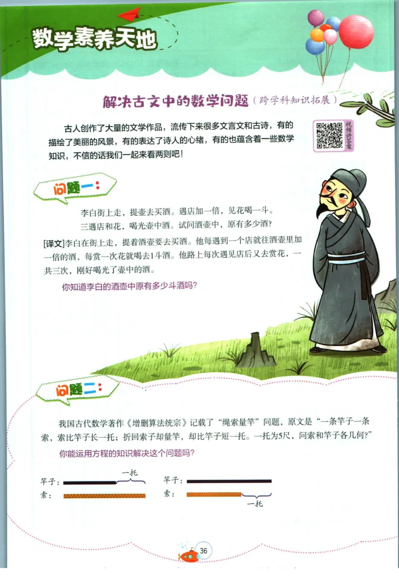 实验班暑假衔接五升六数学北师版_decrypted_小学教辅2026新版+暑假衔接_2025秋《实验班暑假衔接》语文数学英语（1-6年级多版本）_实验班暑假衔接北师版数学