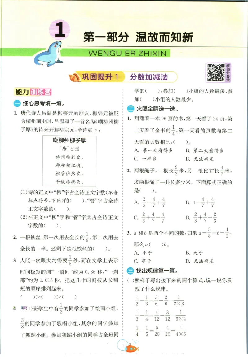 实验班暑假衔接五升六数学北师版_decrypted_小学教辅2026新版+暑假衔接_2025秋《实验班暑假衔接》语文数学英语（1-6年级多版本）_实验班暑假衔接北师版数学
