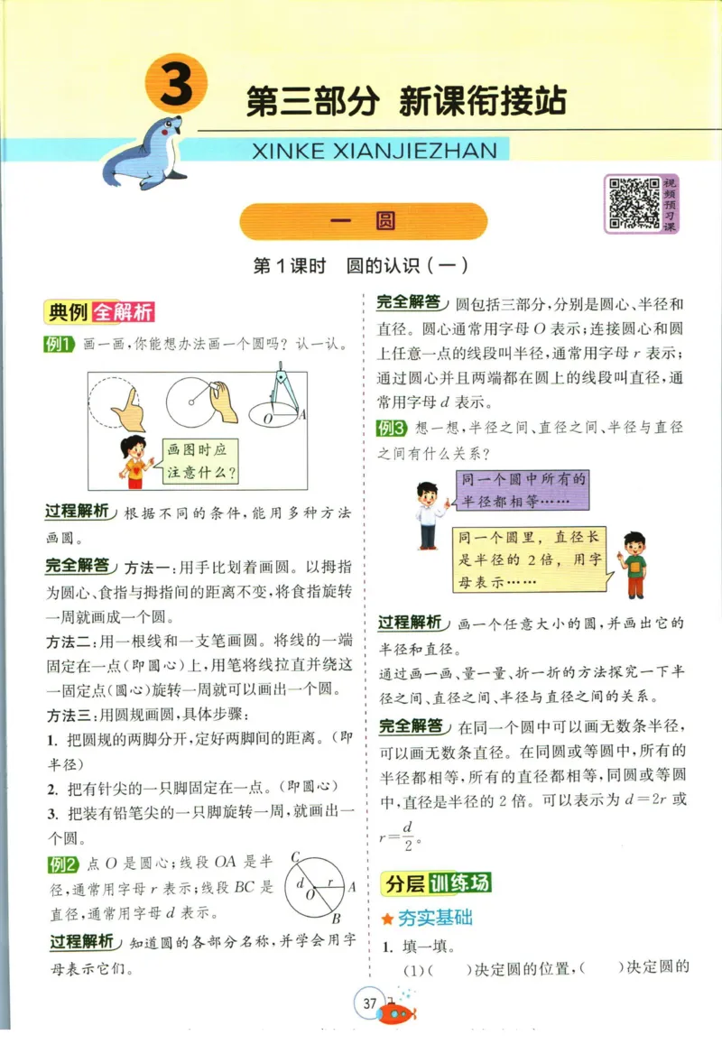 实验班暑假衔接五升六数学北师版_decrypted_小学教辅2026新版+暑假衔接_2025秋《实验班暑假衔接》语文数学英语（1-6年级多版本）_实验班暑假衔接北师版数学