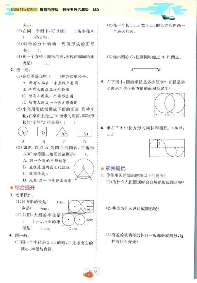 实验班暑假衔接五升六数学北师版_decrypted_小学教辅2026新版+暑假衔接_2025秋《实验班暑假衔接》语文数学英语（1-6年级多版本）_实验班暑假衔接北师版数学