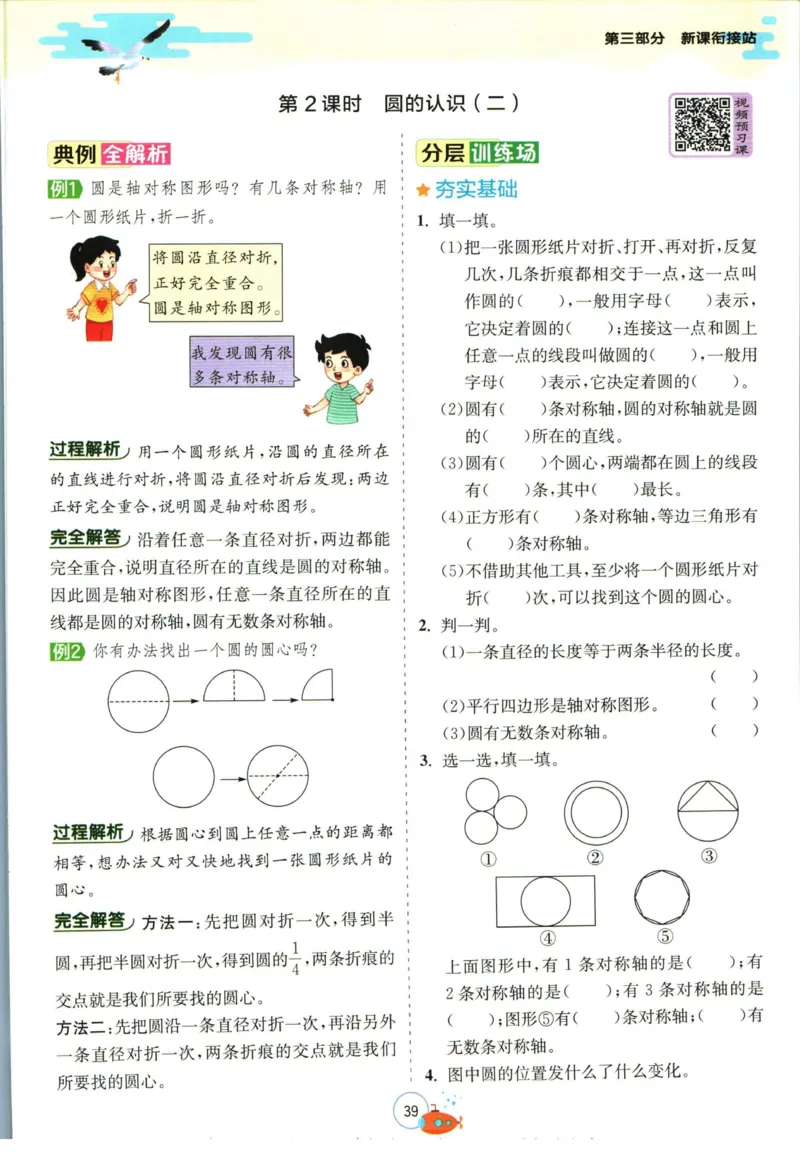 实验班暑假衔接五升六数学北师版_decrypted_小学教辅2026新版+暑假衔接_2025秋《实验班暑假衔接》语文数学英语（1-6年级多版本）_实验班暑假衔接北师版数学