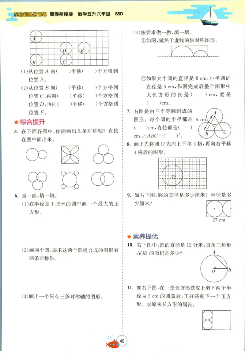 实验班暑假衔接五升六数学北师版_decrypted_小学教辅2026新版+暑假衔接_2025秋《实验班暑假衔接》语文数学英语（1-6年级多版本）_实验班暑假衔接北师版数学
