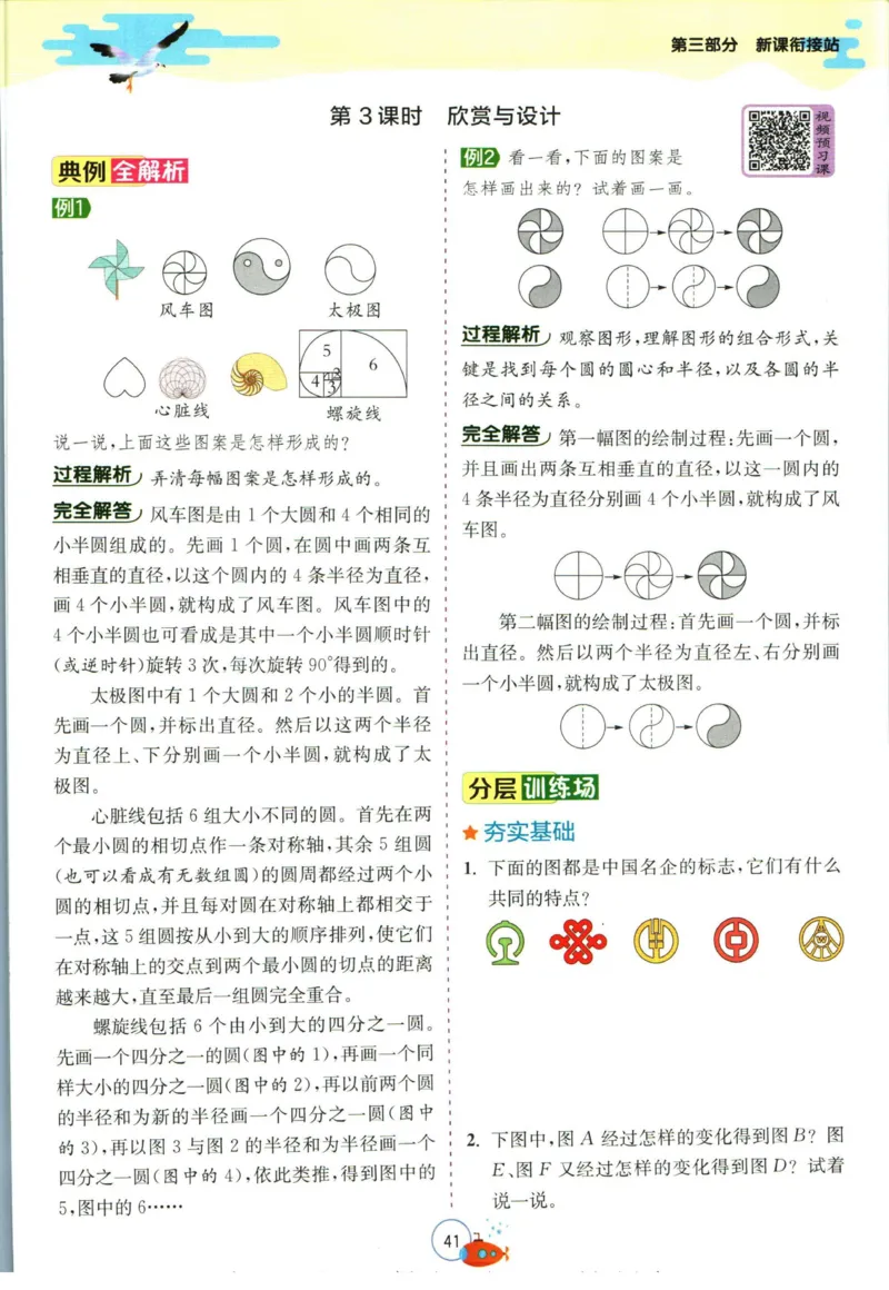 实验班暑假衔接五升六数学北师版_decrypted_小学教辅2026新版+暑假衔接_2025秋《实验班暑假衔接》语文数学英语（1-6年级多版本）_实验班暑假衔接北师版数学
