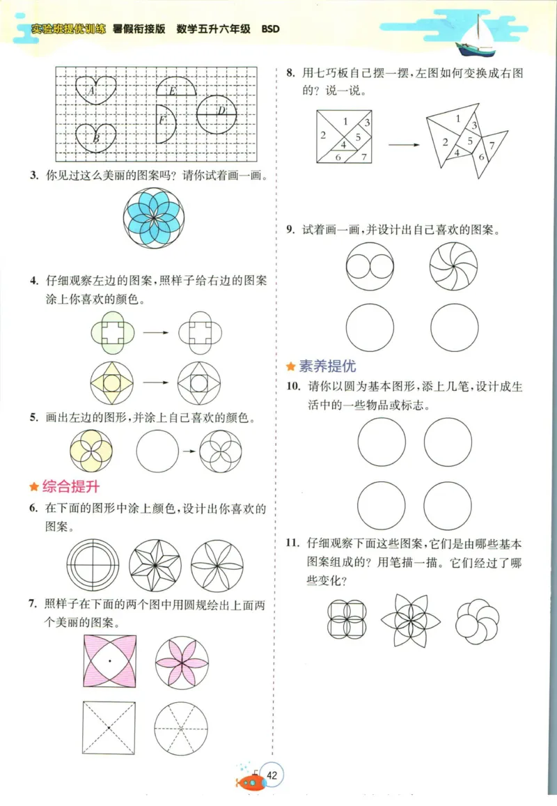 实验班暑假衔接五升六数学北师版_decrypted_小学教辅2026新版+暑假衔接_2025秋《实验班暑假衔接》语文数学英语（1-6年级多版本）_实验班暑假衔接北师版数学